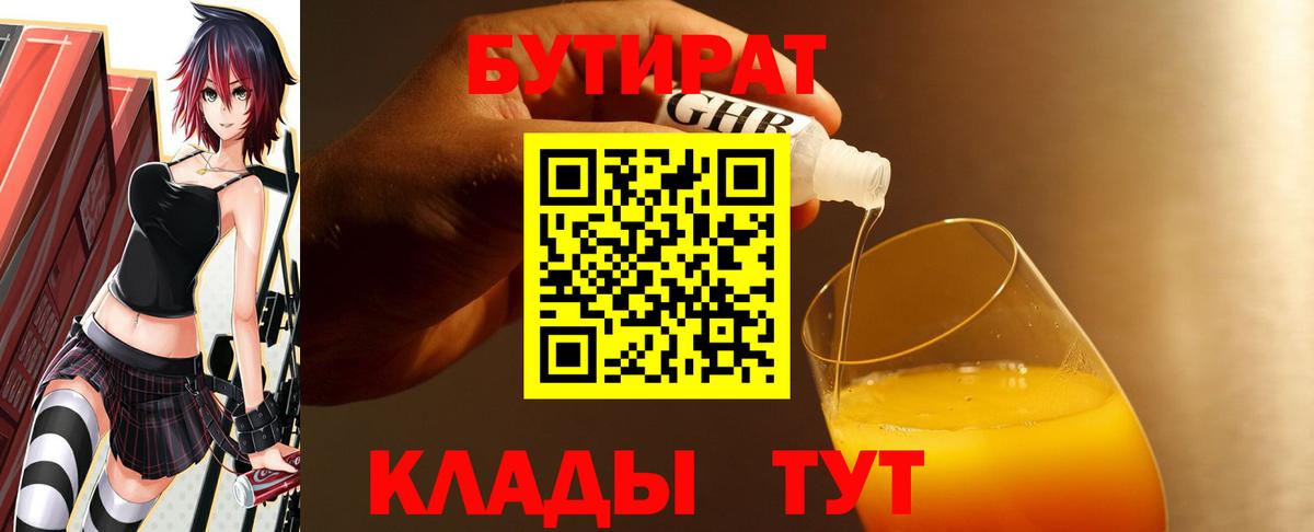 Бутират GHB Десногорск