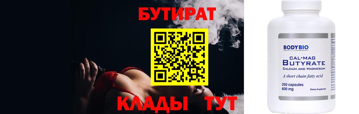 Десногорск  БУТИРАТ бутик  Вход с VPN 