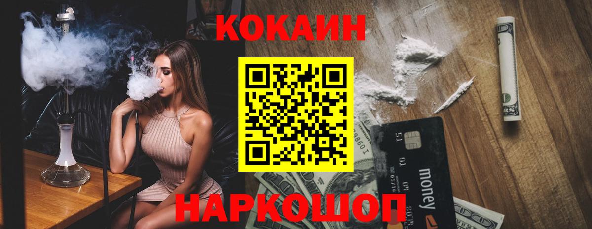 Десногорск  КОКАИН Эквадор  Вход с VPN  Cocaine 99% 