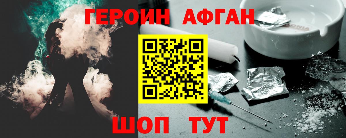 Героин Heroin Десногорск