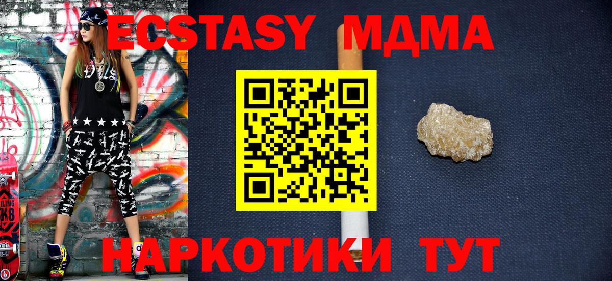 МДМА кристаллы  Вход с VPN  Десногорск  MDMA кристаллы 