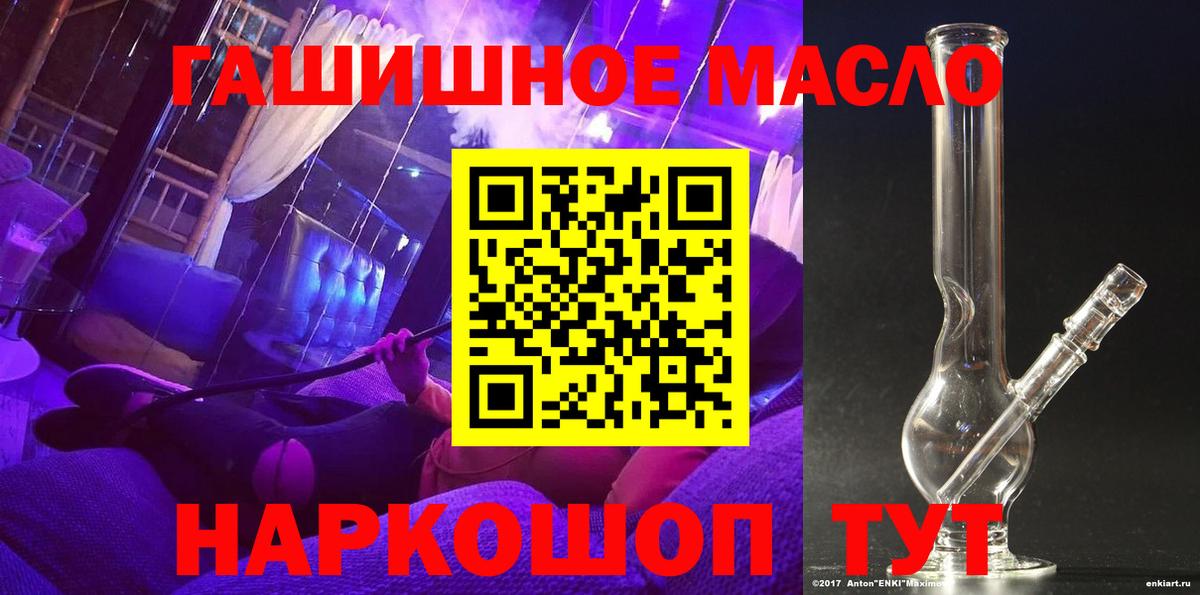 ТГК гашишное масло Десногорск